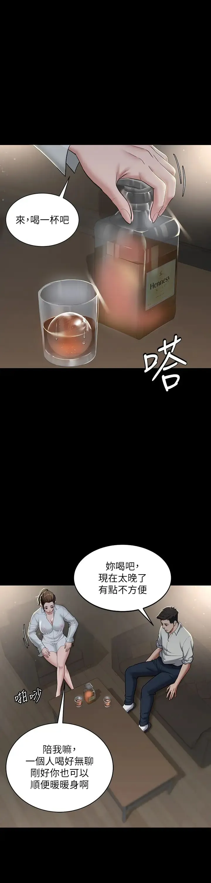 豪色復仇 - 第4话-第一次看女人换衣服吗? - page 8