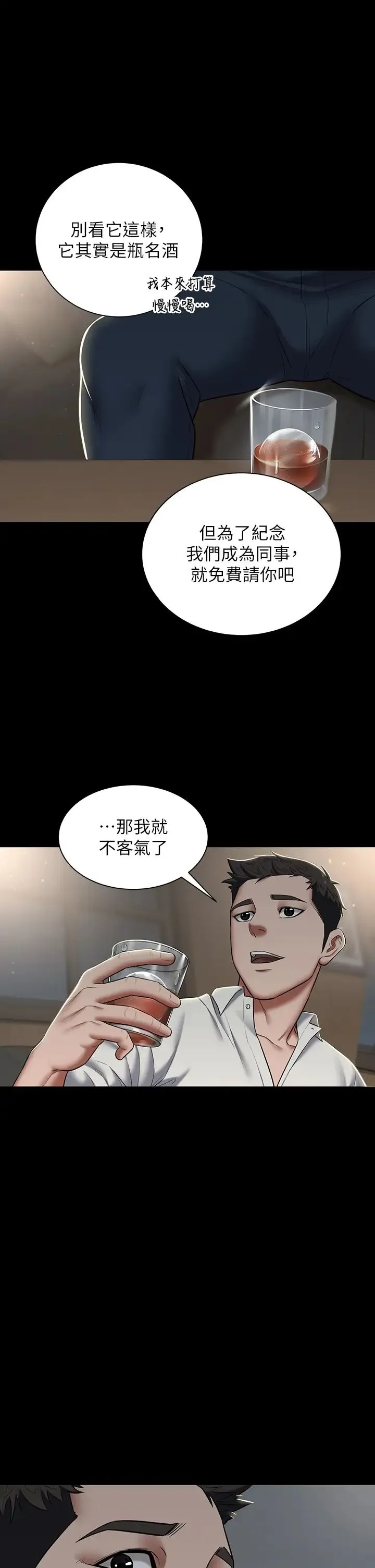 豪色復仇 - 第4话-第一次看女人换衣服吗? - page 9