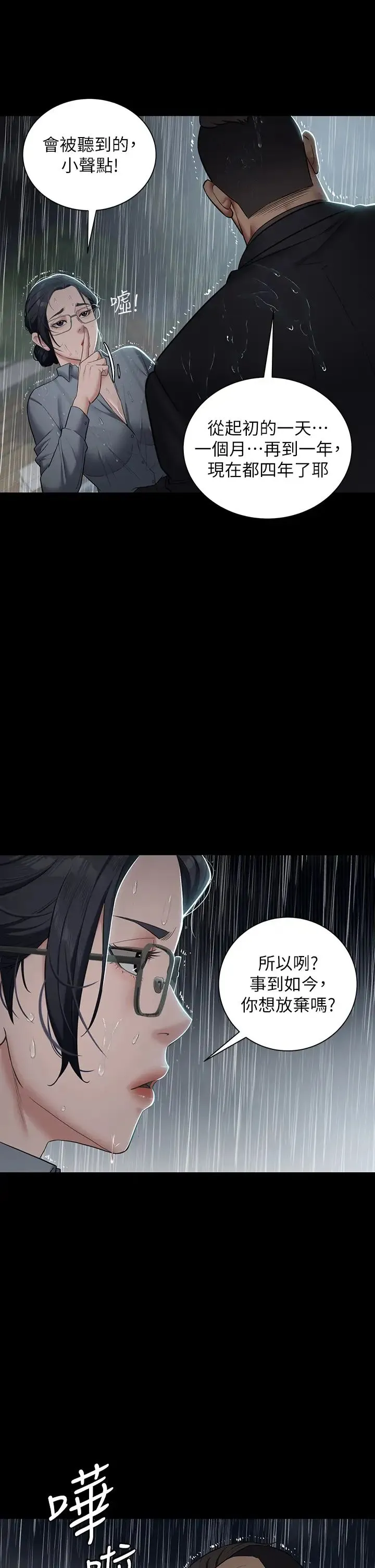 豪色復仇 - 第4话-第一次看女人换衣服吗? - page 16