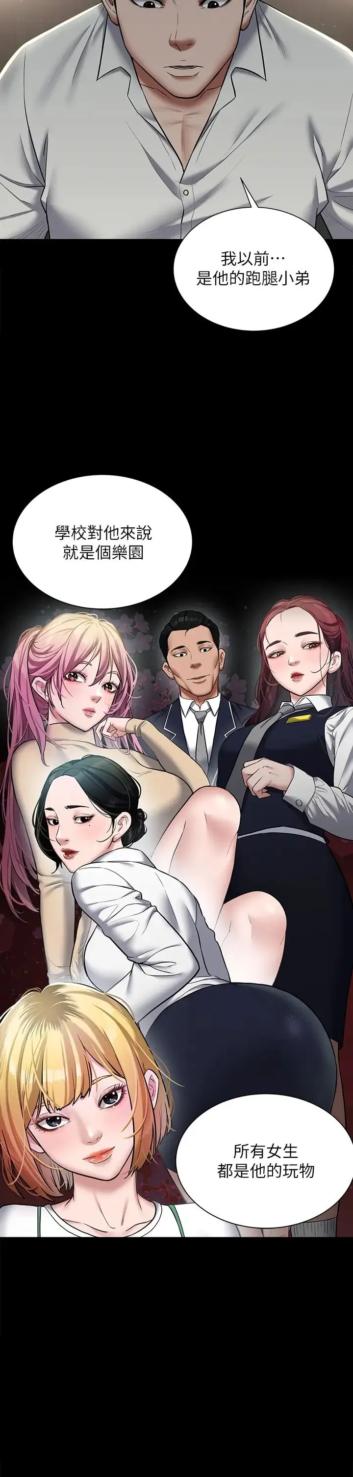 豪色復仇 - 第4话-第一次看女人换衣服吗? - page 25