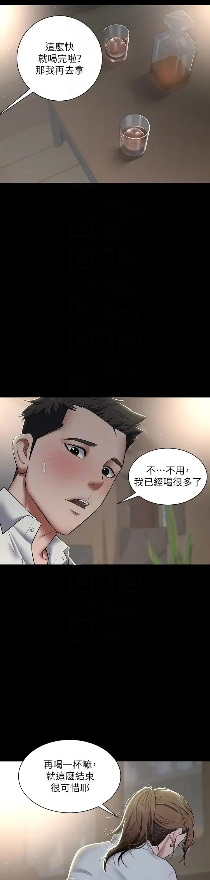 豪色復仇 - 第4话-第一次看女人换衣服吗? - page 28