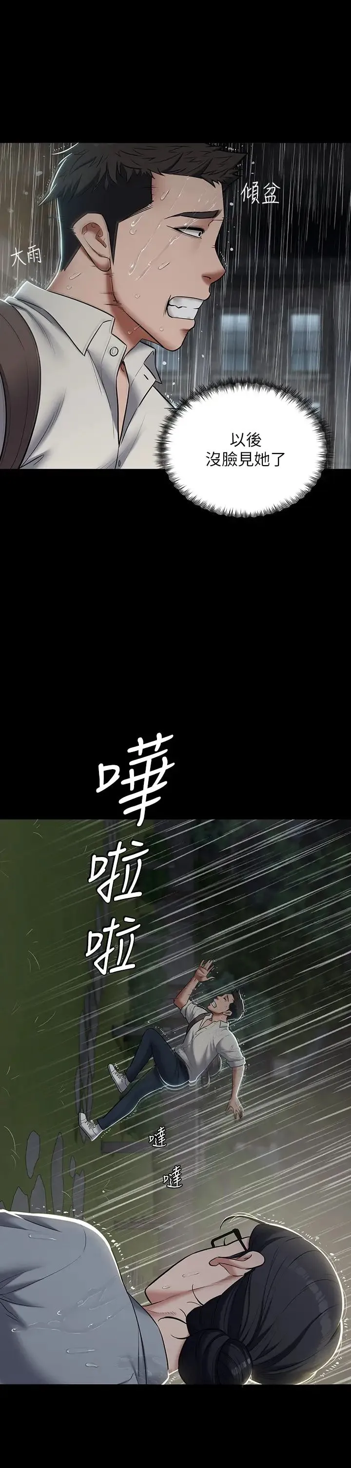 豪色復仇 - 第4话-第一次看女人换衣服吗? - page 39