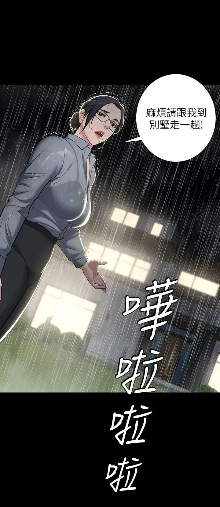 豪色復仇 - 第4话-第一次看女人换衣服吗? - page 44