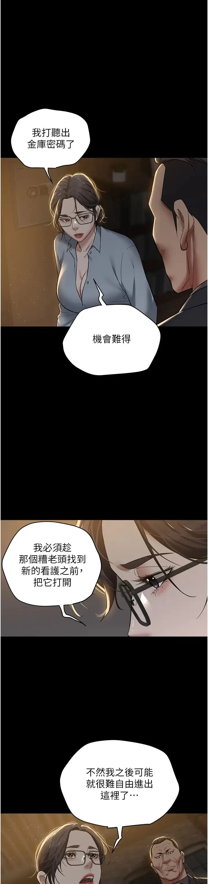 豪色復仇 - 第17話-設陷阱釣巨乳小護士 - page 4