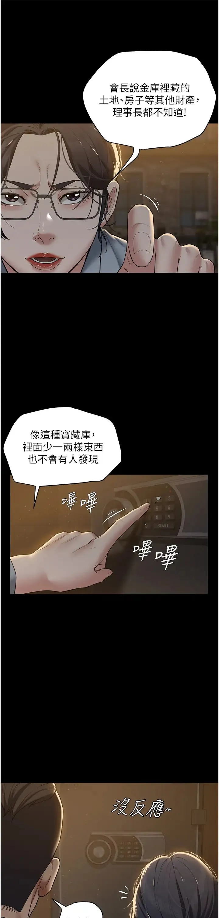 豪色復仇 - 第17話-設陷阱釣巨乳小護士 - page 7