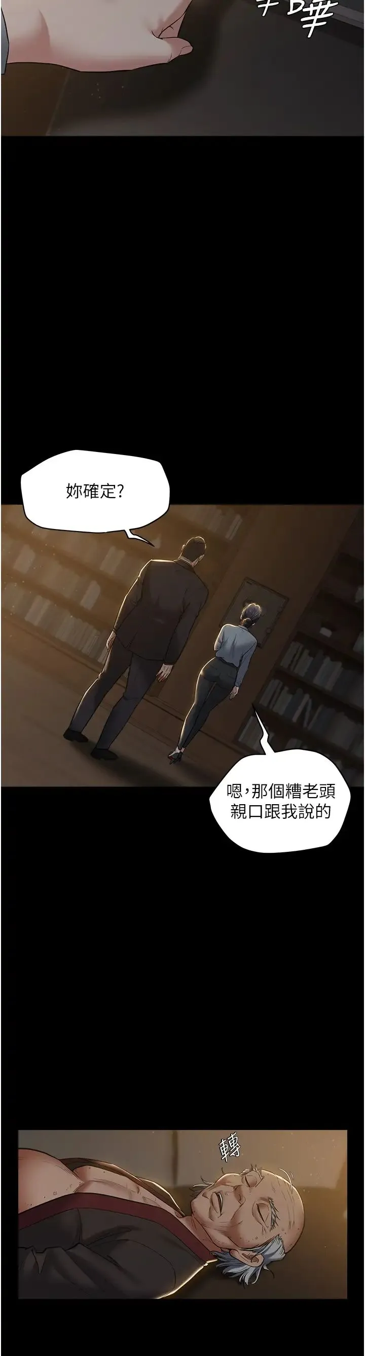 豪色復仇 - 第17話-設陷阱釣巨乳小護士 - page 9