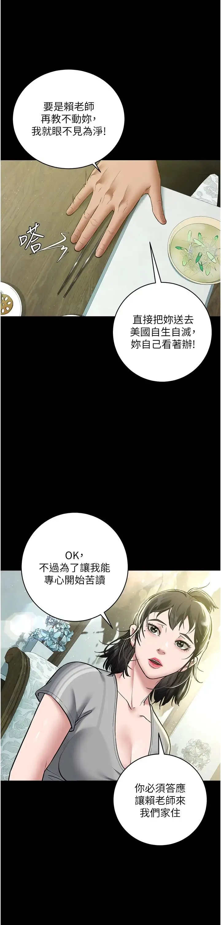 豪色復仇 - 第17話-設陷阱釣巨乳小護士 - page 16