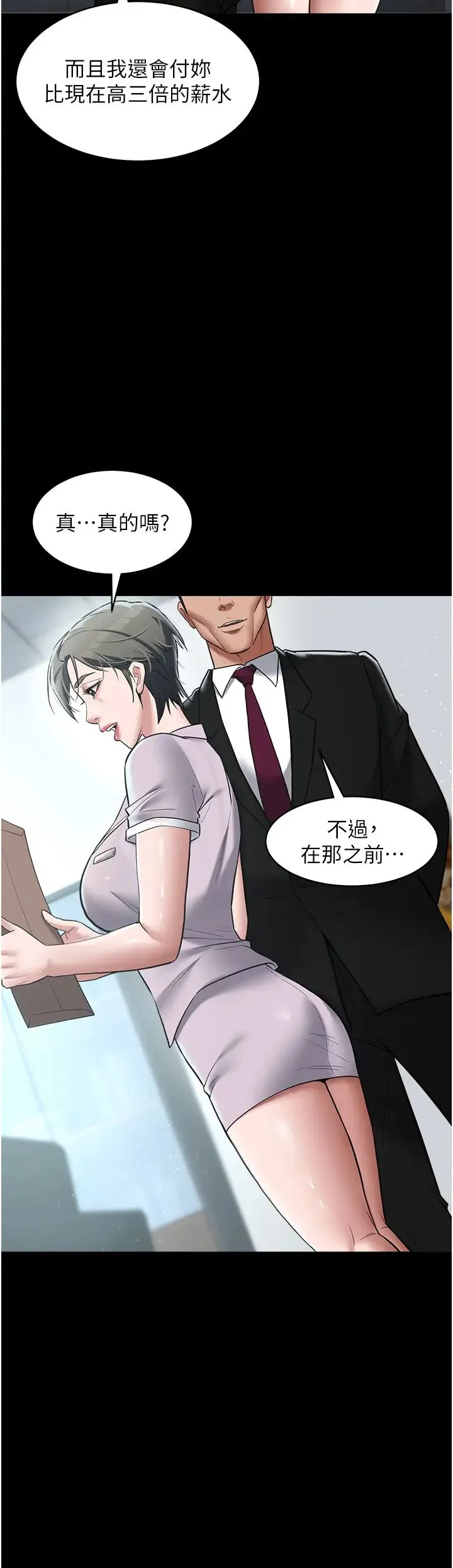 豪色復仇 - 第17話-設陷阱釣巨乳小護士 - page 36