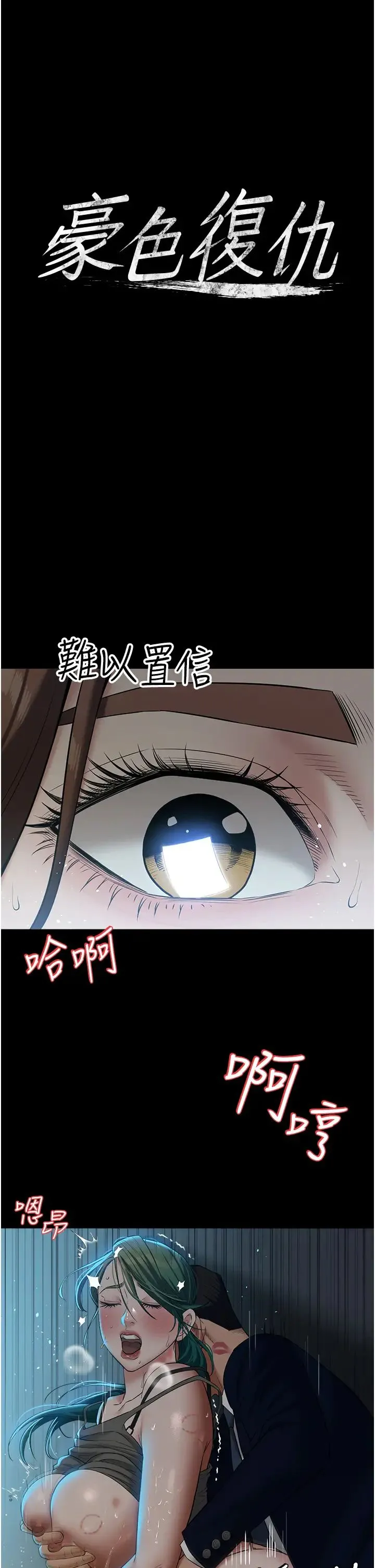 豪色復仇 - 第25話-激起慾火的淚顏 - page 4