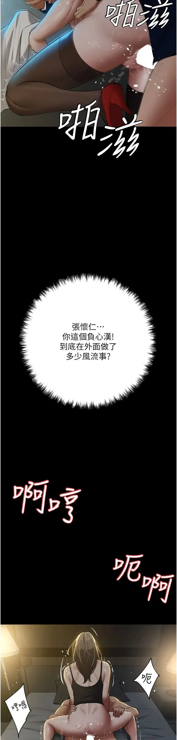 豪色復仇 - 第25話-激起慾火的淚顏 - page 5