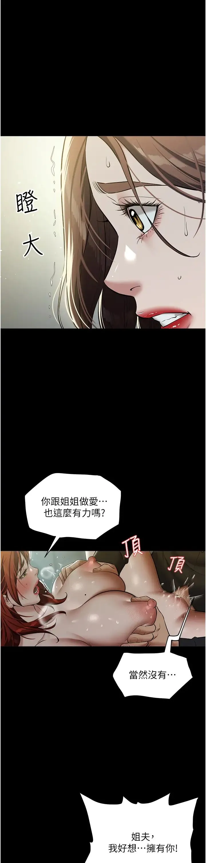 豪色復仇 - 第25話-激起慾火的淚顏 - page 25