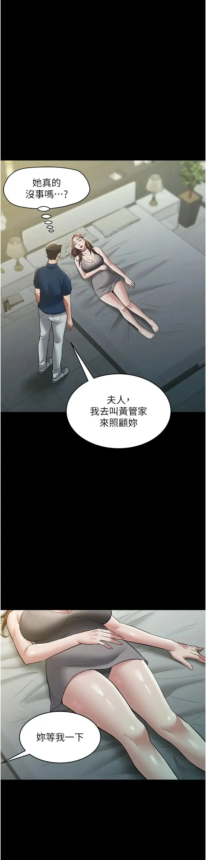 豪色復仇 - 第25話-激起慾火的淚顏 - page 41