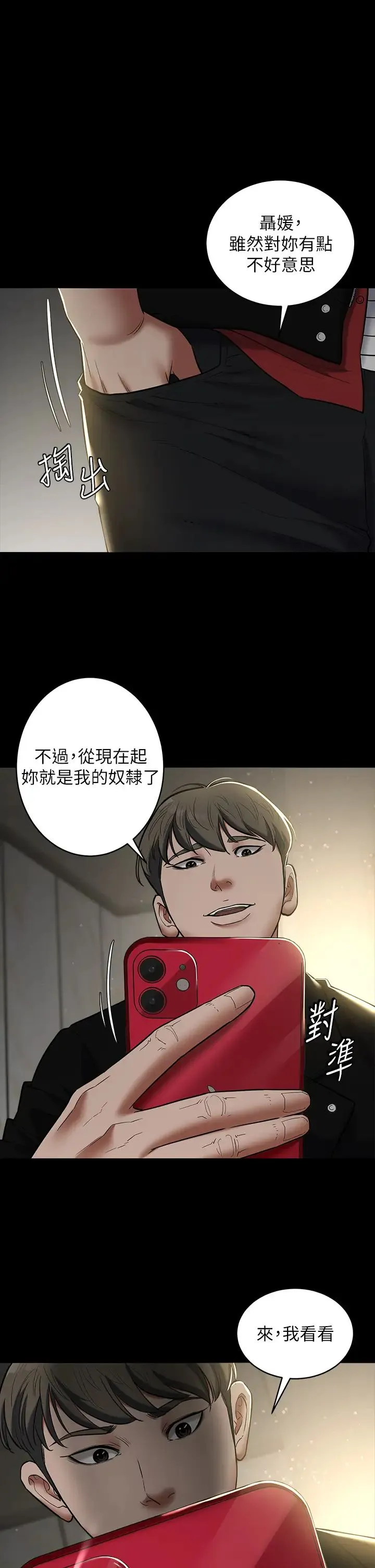 豪色復仇 - 第9話-臉紅心跳的英雄救美 - page 1
