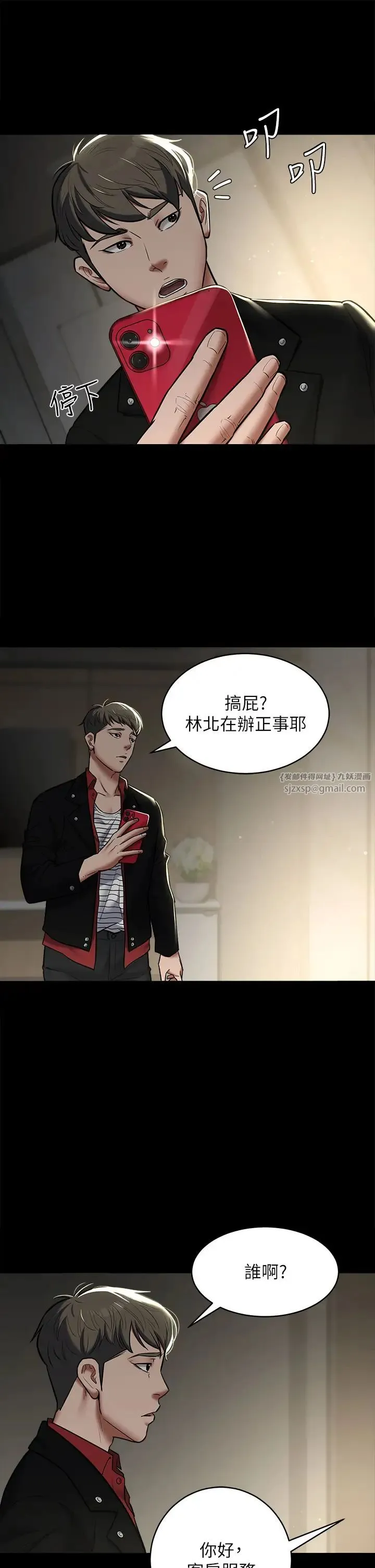 豪色復仇 - 第9話-臉紅心跳的英雄救美 - page 4