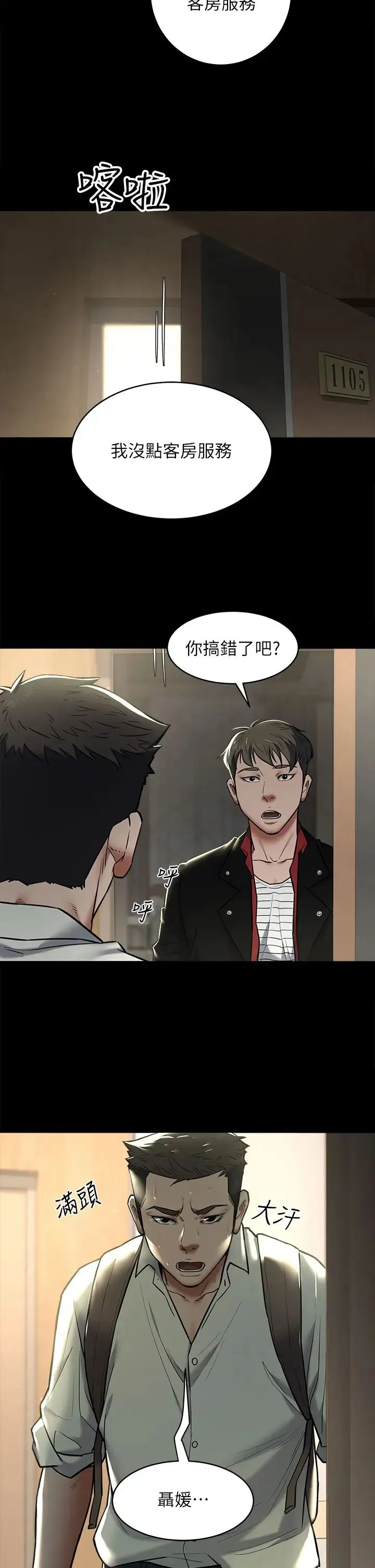 豪色復仇 - 第9話-臉紅心跳的英雄救美 - page 5
