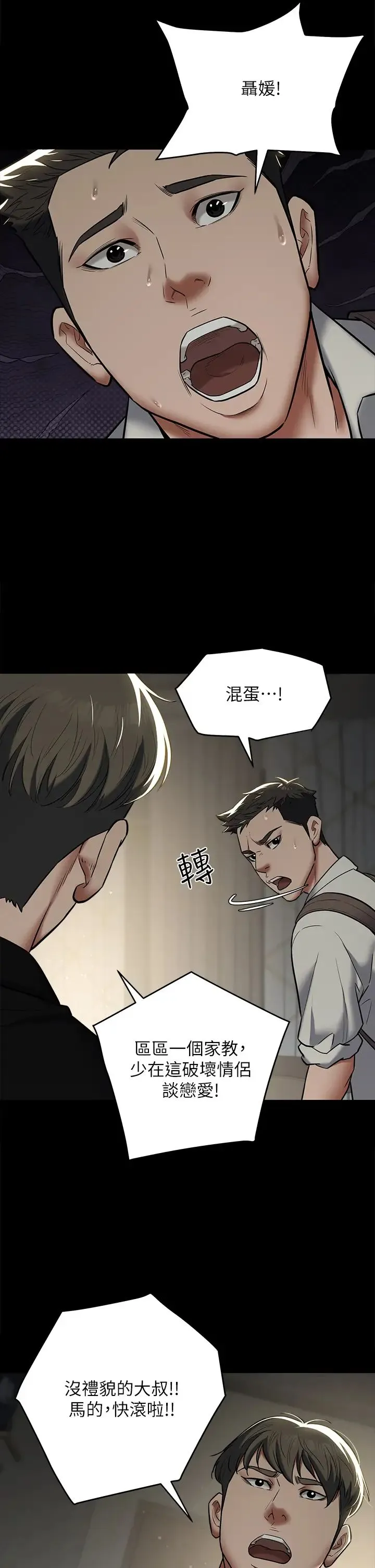 豪色復仇 - 第9話-臉紅心跳的英雄救美 - page 11