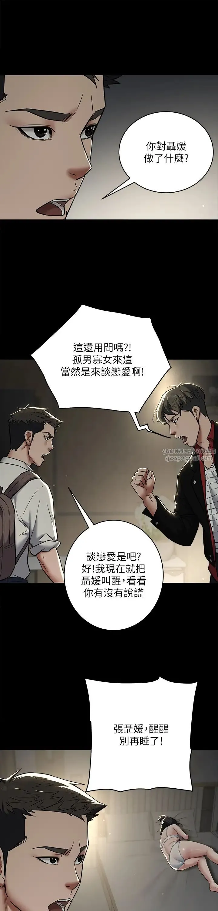 豪色復仇 - 第9話-臉紅心跳的英雄救美 - page 13
