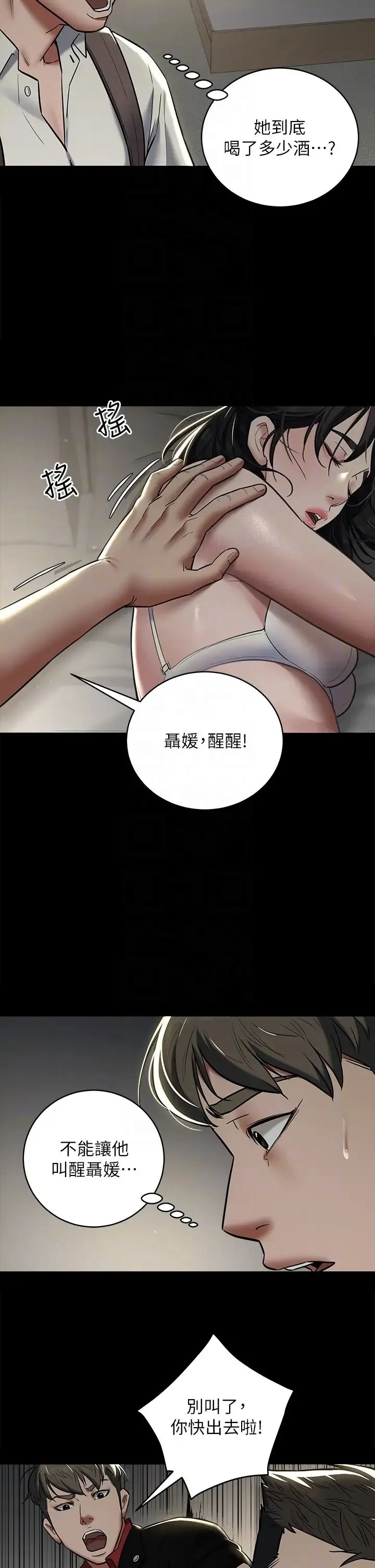 豪色復仇 - 第9話-臉紅心跳的英雄救美 - page 14