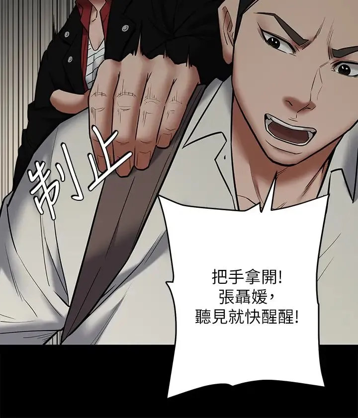 豪色復仇 - 第9話-臉紅心跳的英雄救美 - page 15