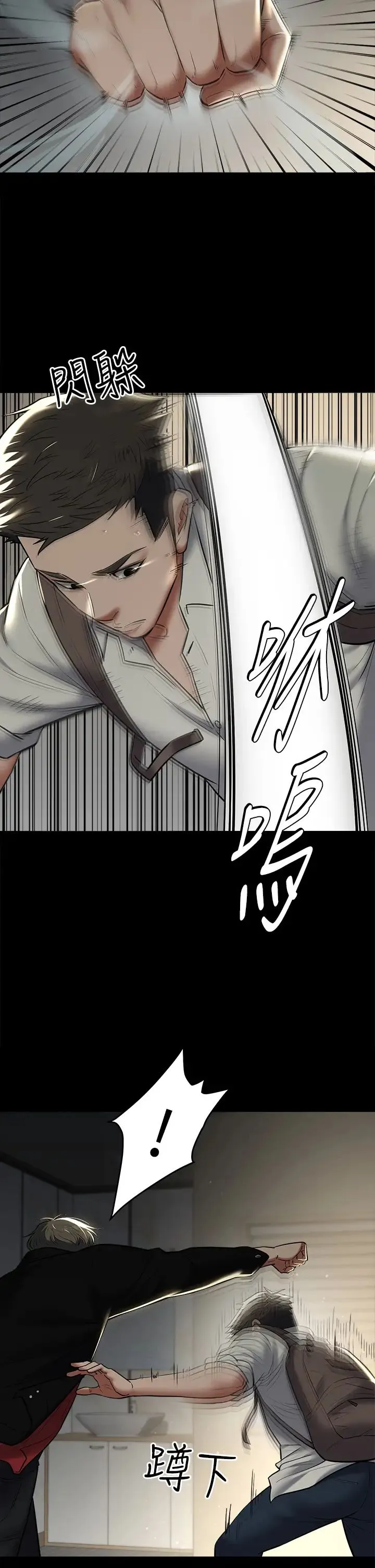 豪色復仇 - 第9話-臉紅心跳的英雄救美 - page 17