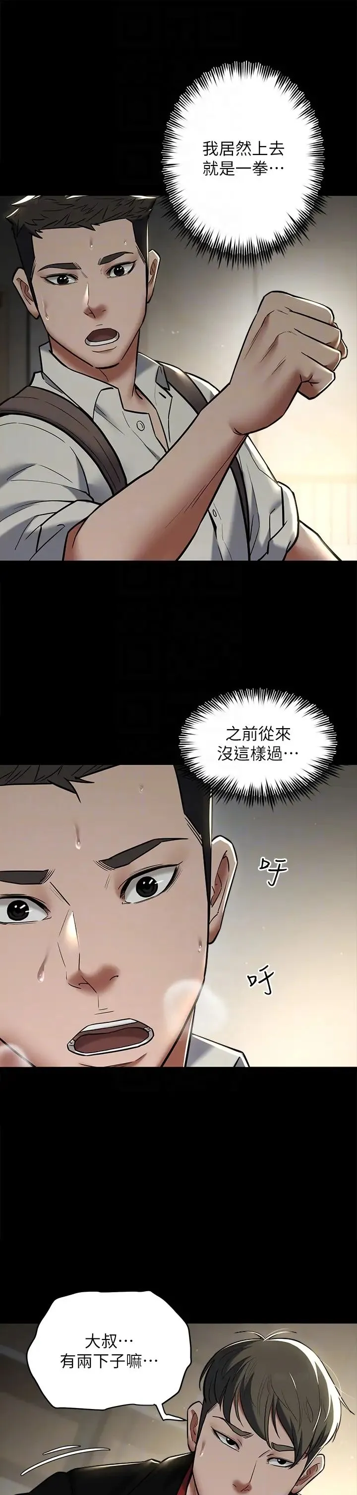 豪色復仇 - 第9話-臉紅心跳的英雄救美 - page 22