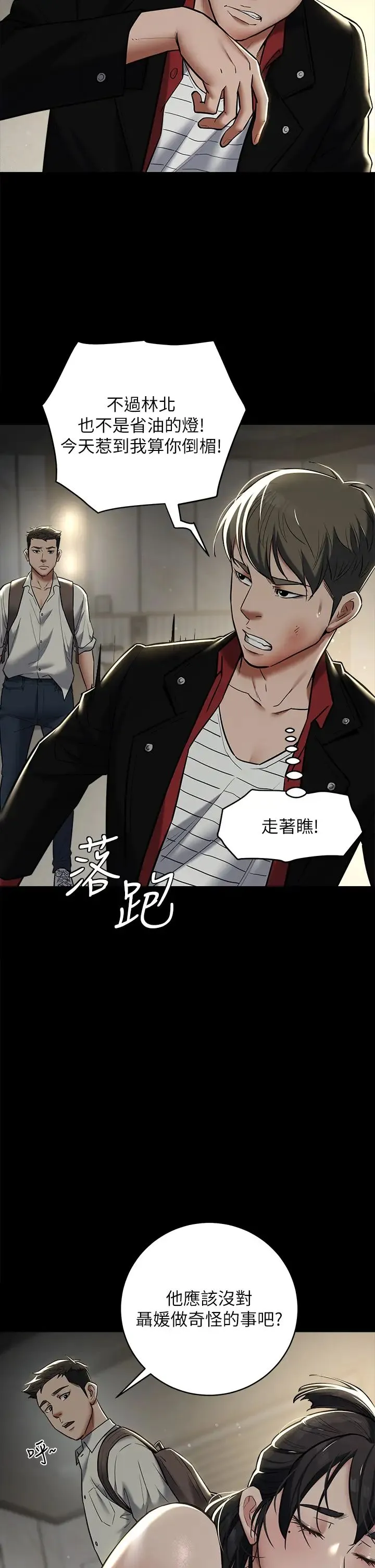 豪色復仇 - 第9話-臉紅心跳的英雄救美 - page 23
