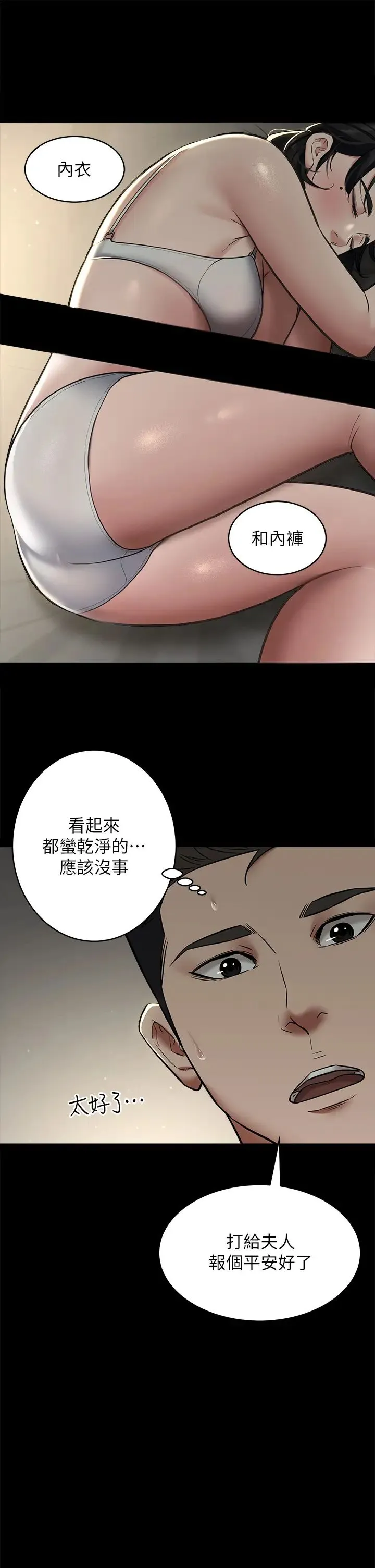 豪色復仇 - 第9話-臉紅心跳的英雄救美 - page 25