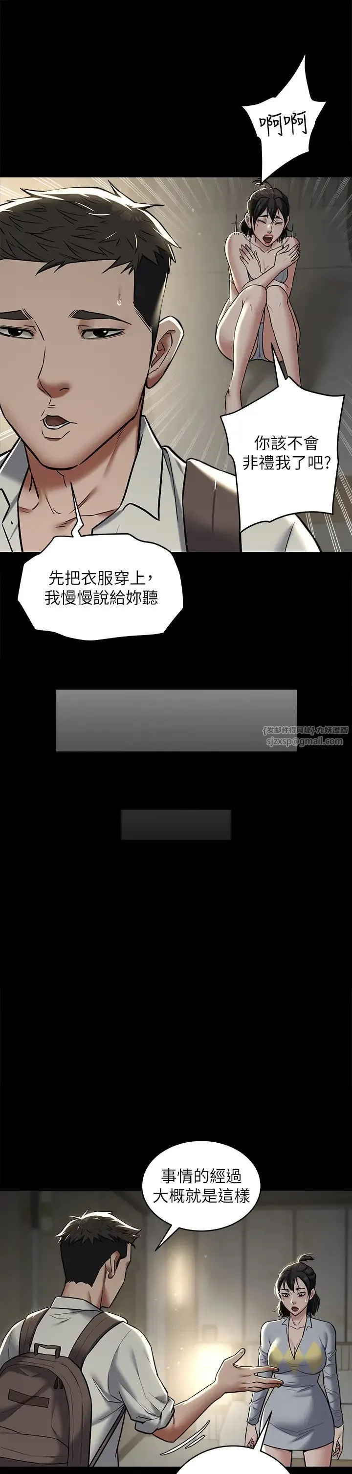 豪色復仇 - 第9話-臉紅心跳的英雄救美 - page 31