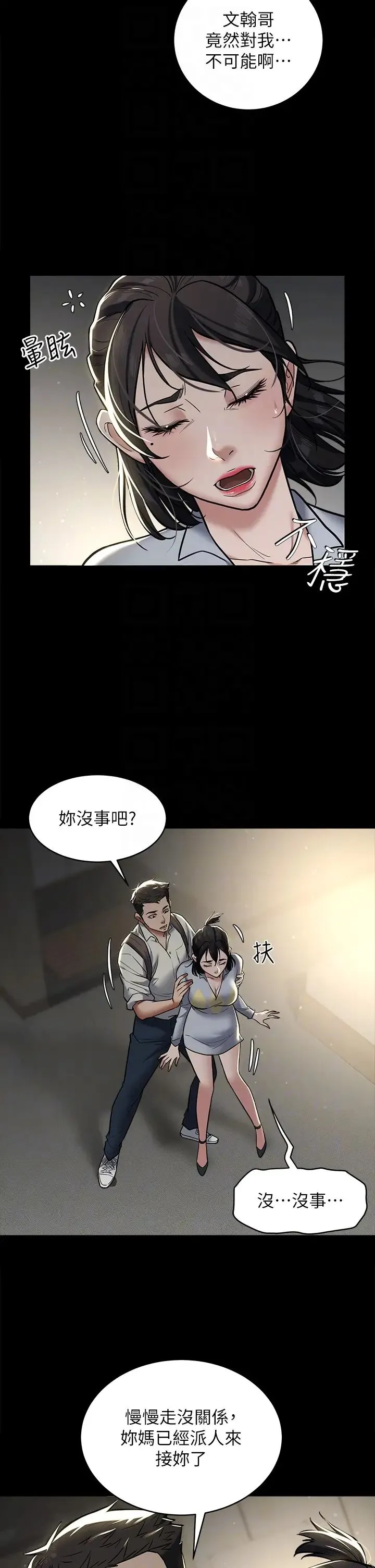 豪色復仇 - 第9話-臉紅心跳的英雄救美 - page 32