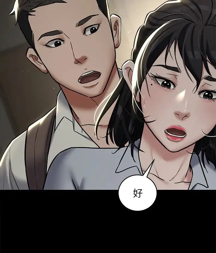 豪色復仇 - 第9話-臉紅心跳的英雄救美 - page 33