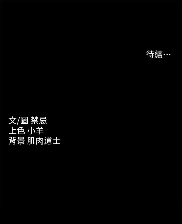 豪色復仇 - 第9話-臉紅心跳的英雄救美 - page 45