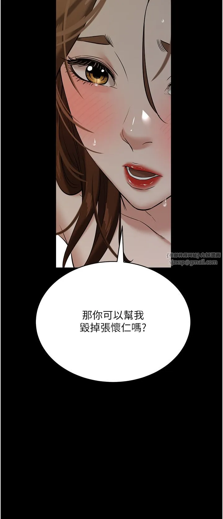 豪色復仇 - 第31話-富丘，我不想停… - page 2