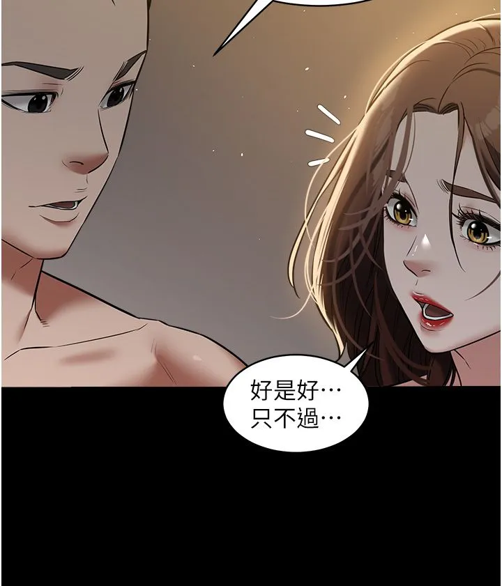 豪色復仇 - 第31話-富丘，我不想停… - page 5