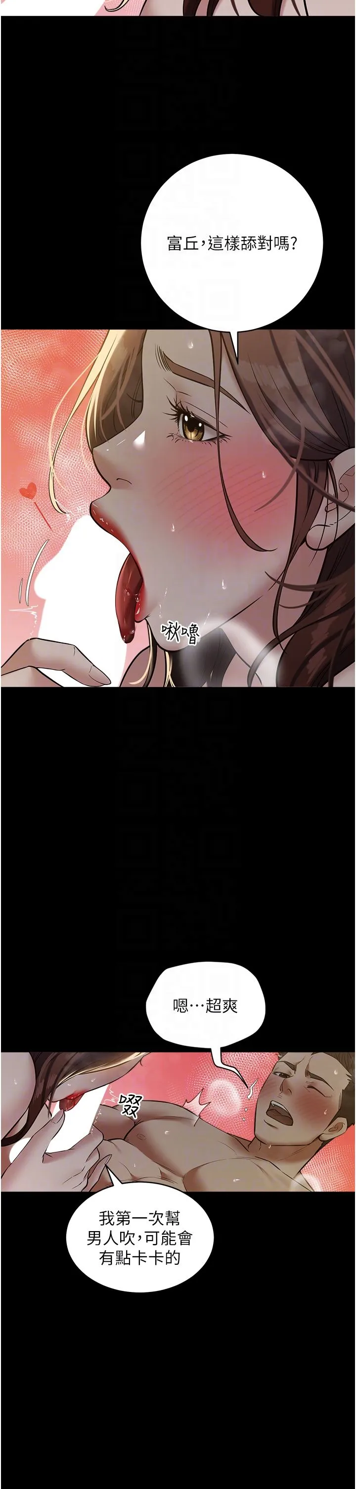 豪色復仇 - 第31話-富丘，我不想停… - page 10