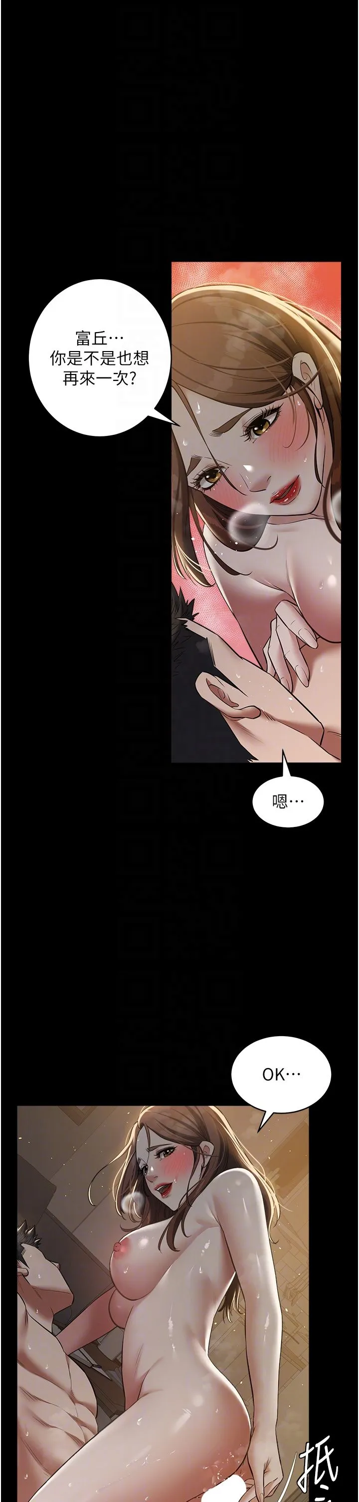 豪色復仇 - 第31話-富丘，我不想停… - page 18