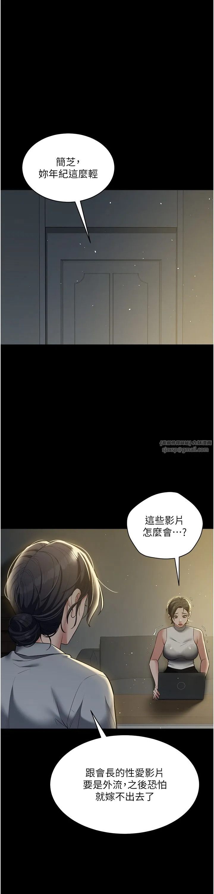豪色復仇 - 第31話-富丘，我不想停… - page 29