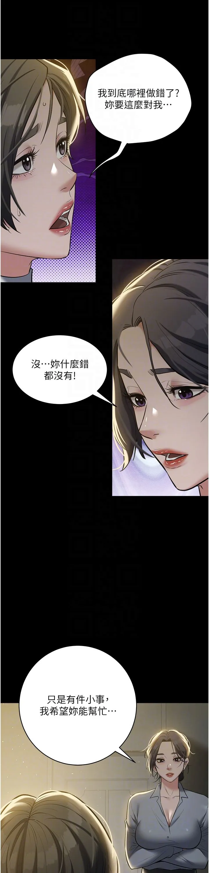 豪色復仇 - 第31話-富丘，我不想停… - page 30