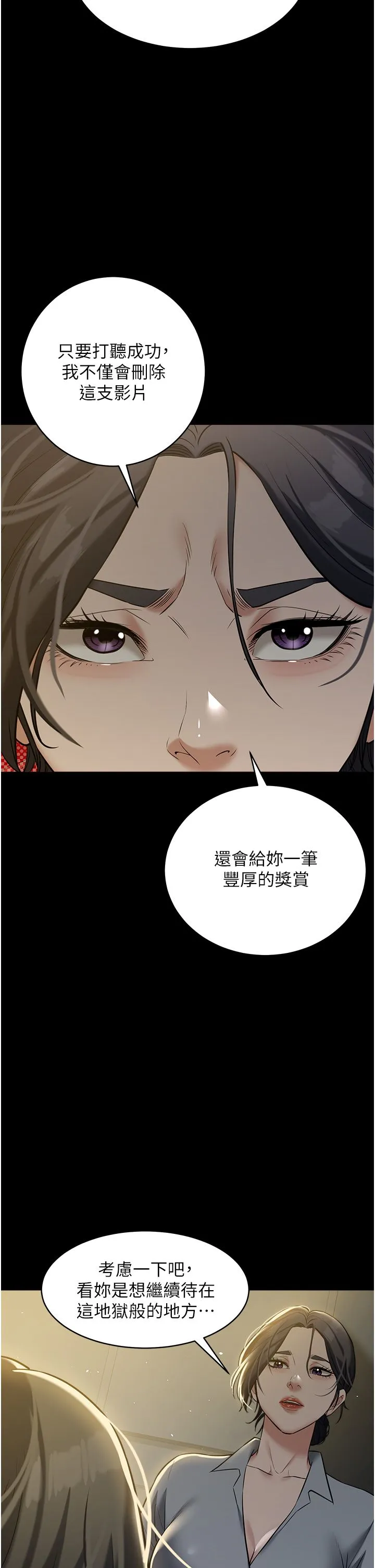 豪色復仇 - 第31話-富丘，我不想停… - page 33