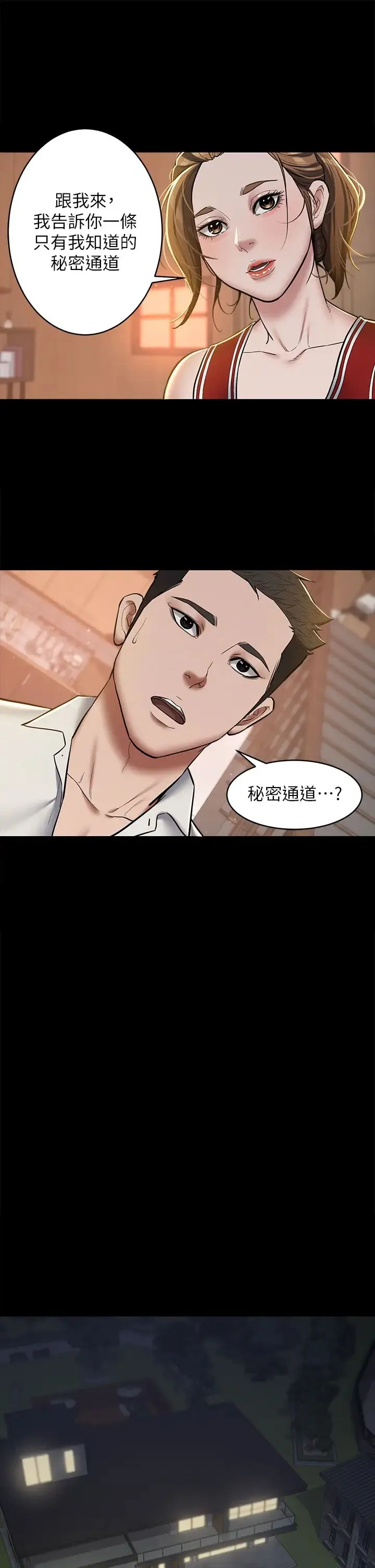 豪色復仇 - 第8话-迷姦清纯富傢女 - page 13
