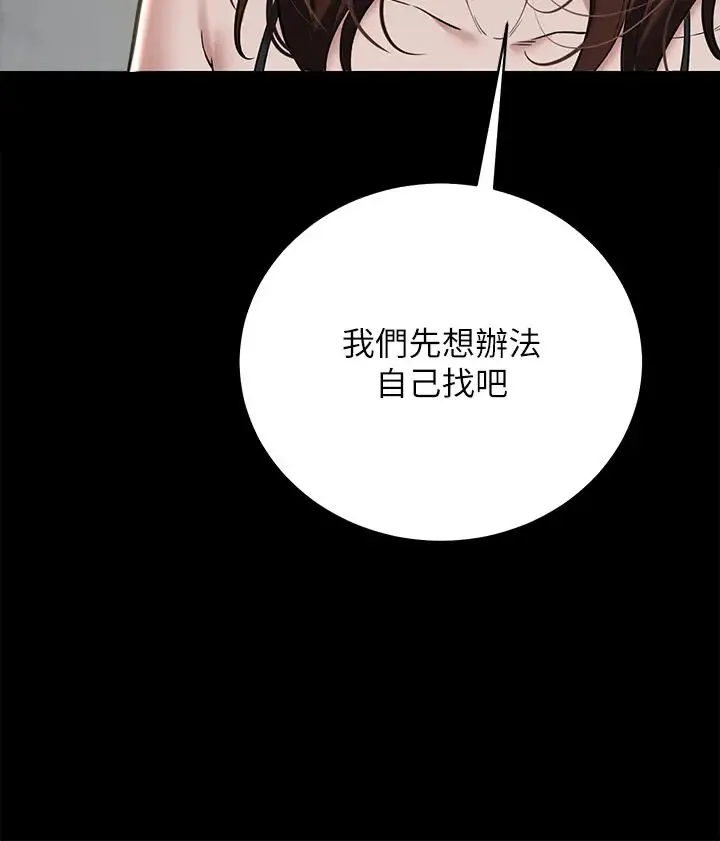 豪色復仇 - 第8话-迷姦清纯富傢女 - page 15