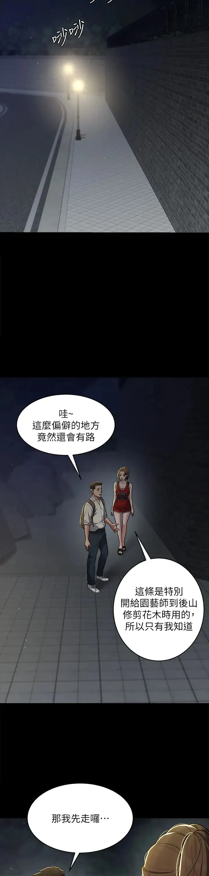 豪色復仇 - 第8话-迷姦清纯富傢女 - page 17