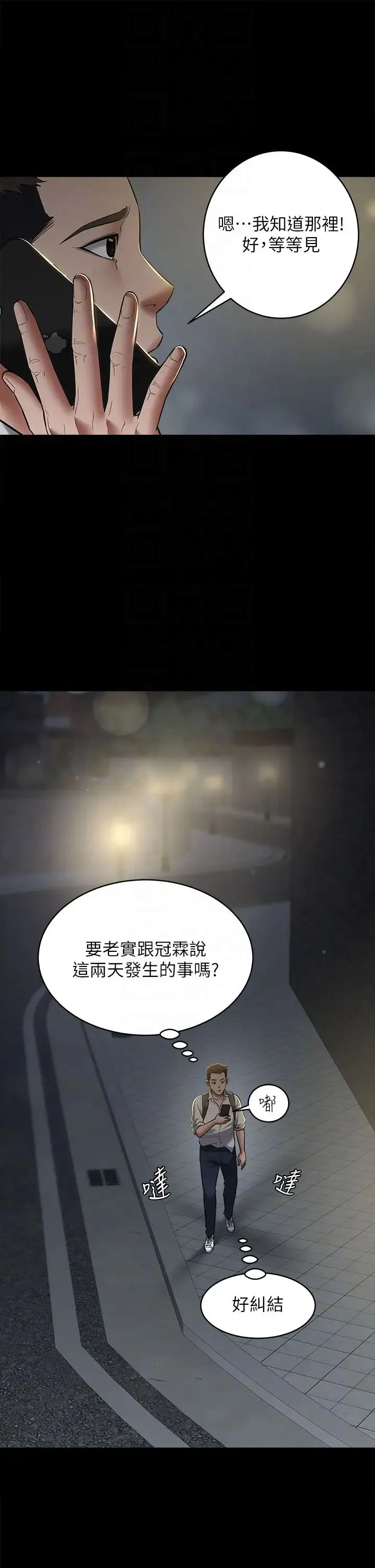 豪色復仇 - 第8话-迷姦清纯富傢女 - page 22
