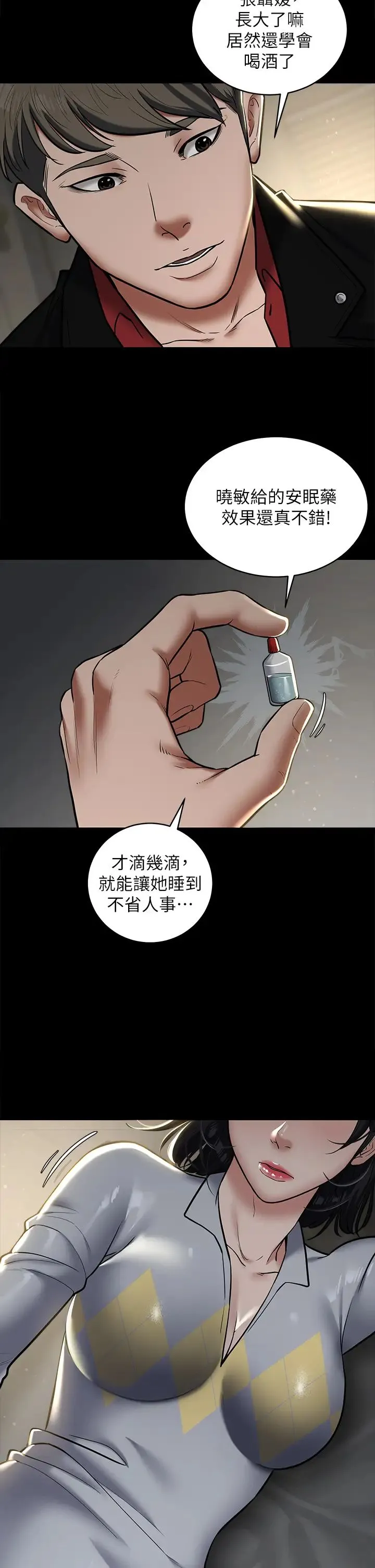 豪色復仇 - 第8话-迷姦清纯富傢女 - page 38