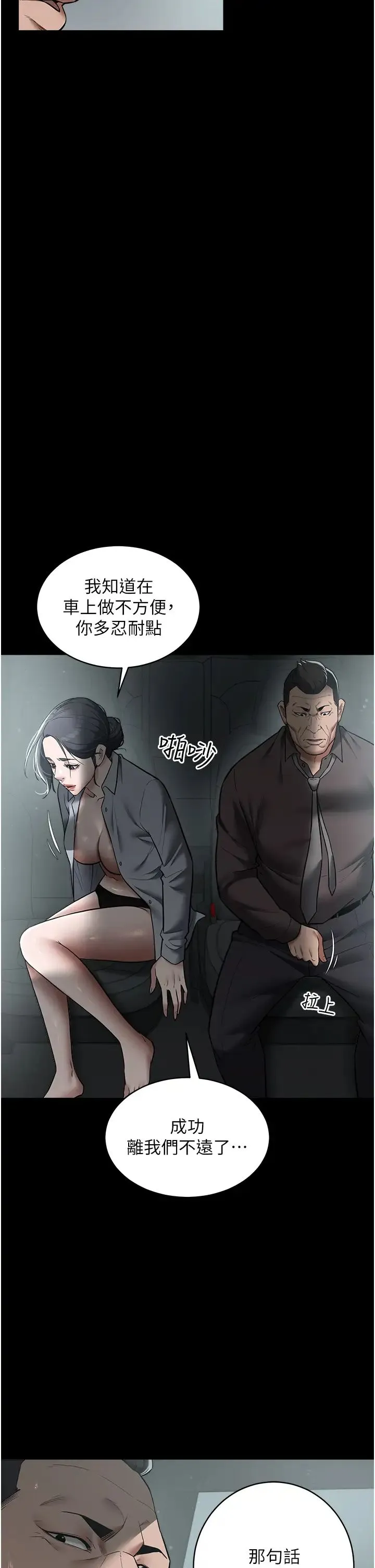 豪色復仇 - 第14話-摸黑強佔自傢新婦 - page 19