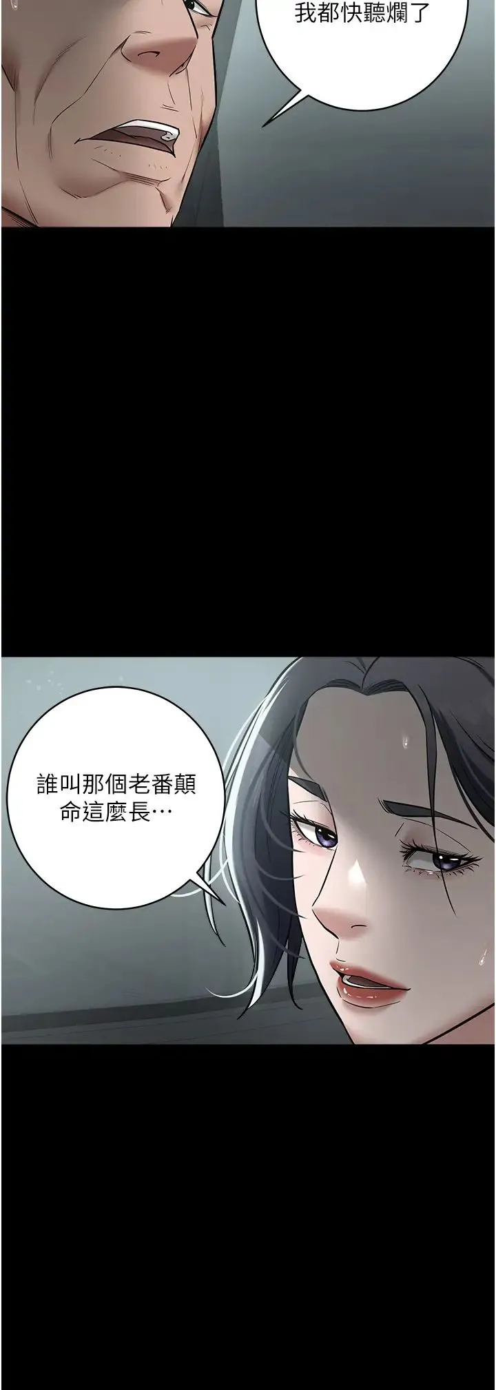 豪色復仇 - 第14話-摸黑強佔自傢新婦 - page 20
