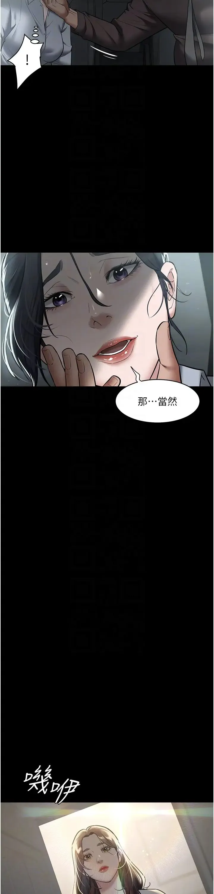 豪色復仇 - 第14話-摸黑強佔自傢新婦 - page 22