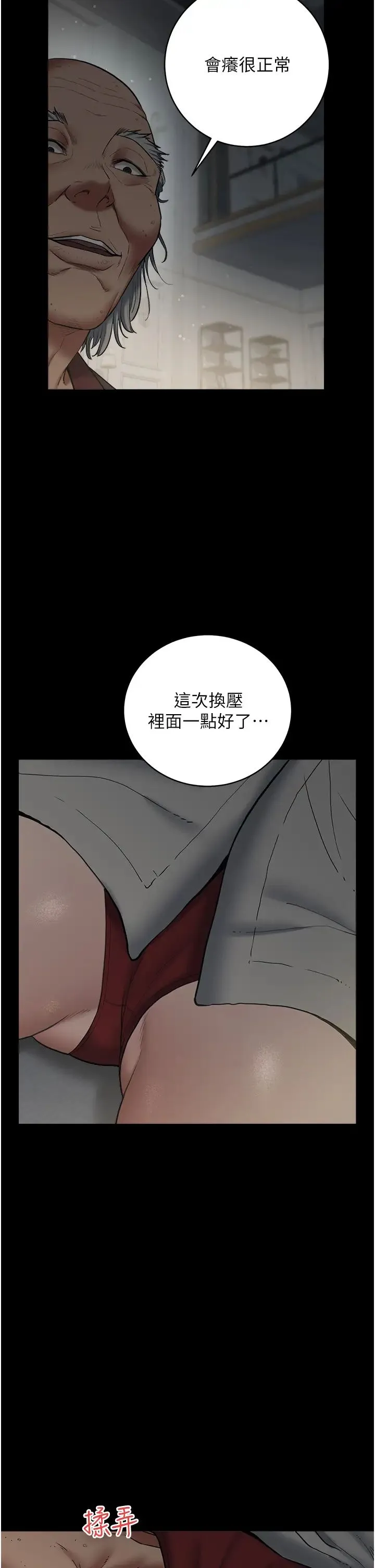 豪色復仇 - 第14話-摸黑強佔自傢新婦 - page 31