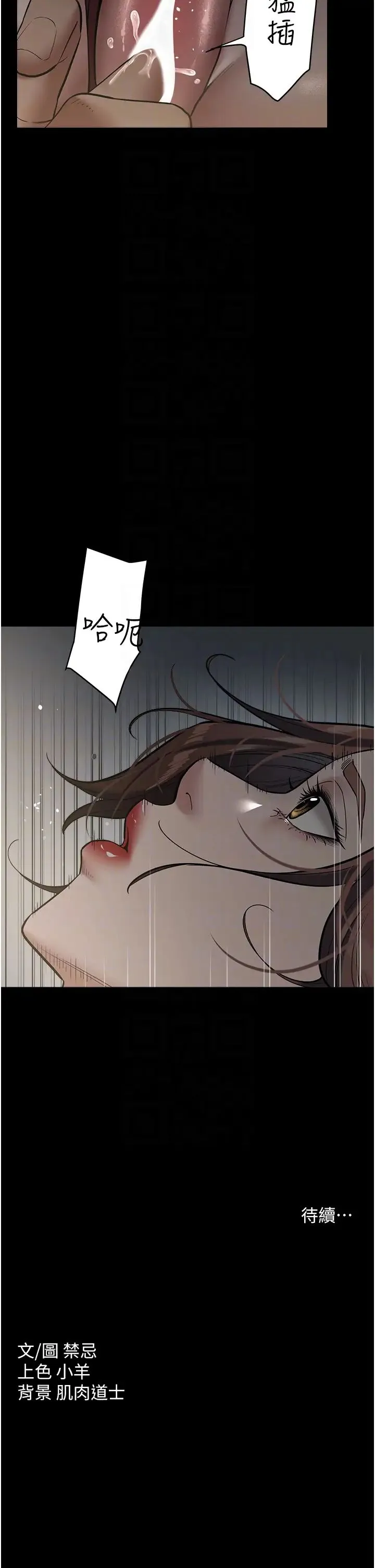 豪色復仇 - 第14話-摸黑強佔自傢新婦 - page 34