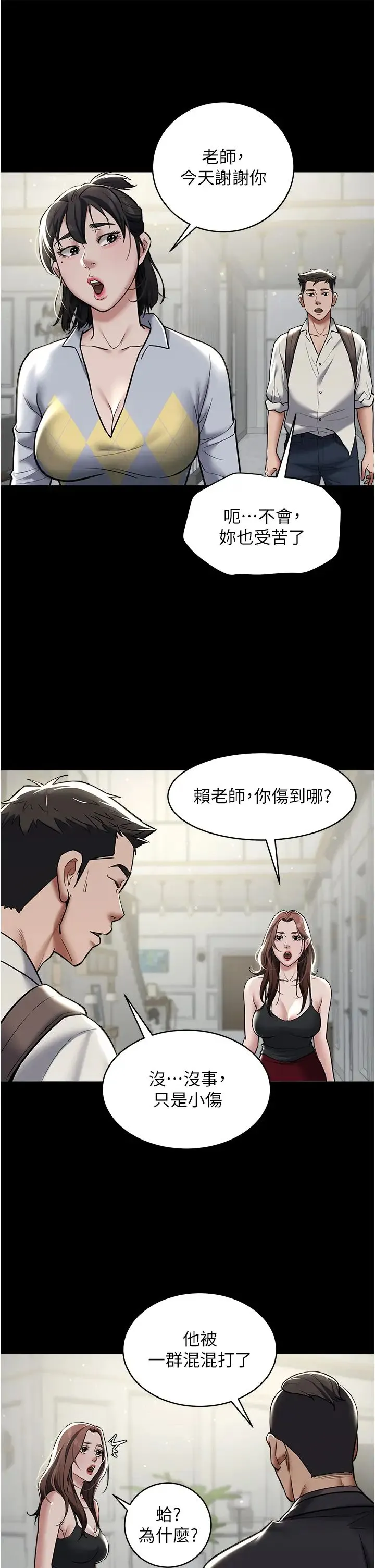 豪色復仇 - 第10話-露香肩勾引傢教老師 - page 23