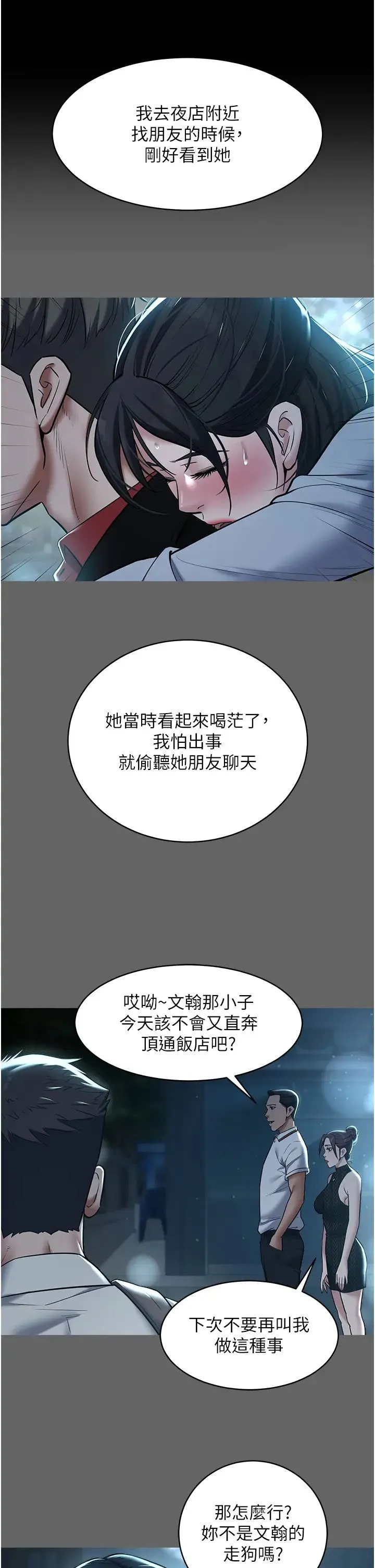豪色復仇 - 第10話-露香肩勾引傢教老師 - page 29